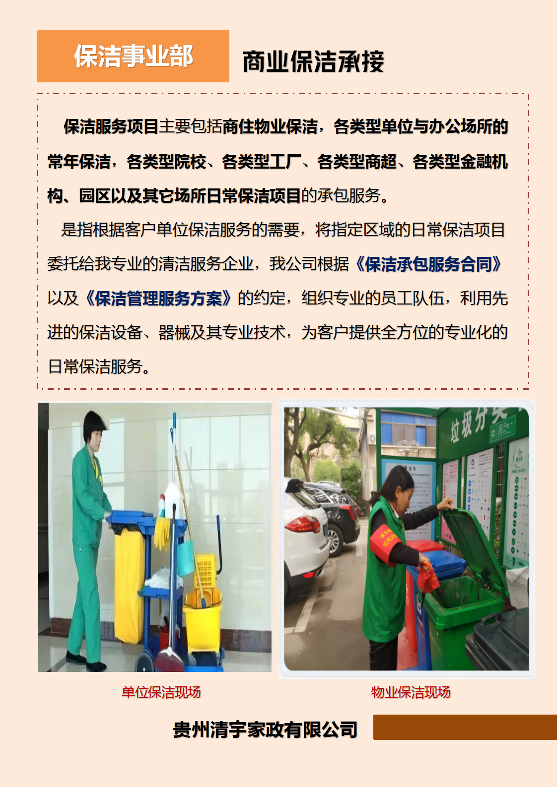 商业保洁.png